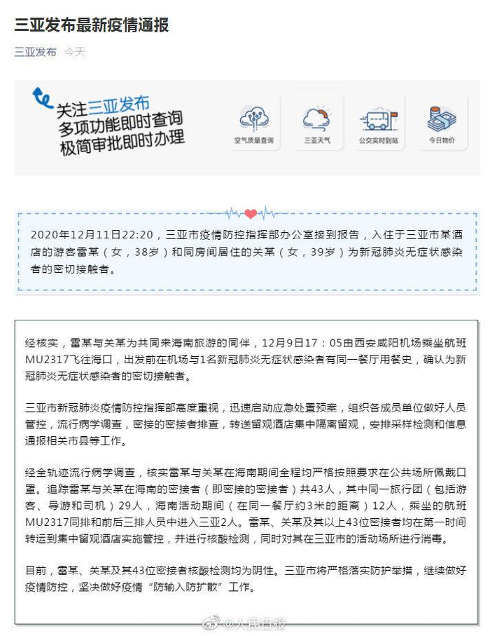 三亚两名密切接触者，疫情防控中的警示与担当