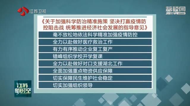 精准防控的江苏实践，解读333号文背后的科学治理逻辑