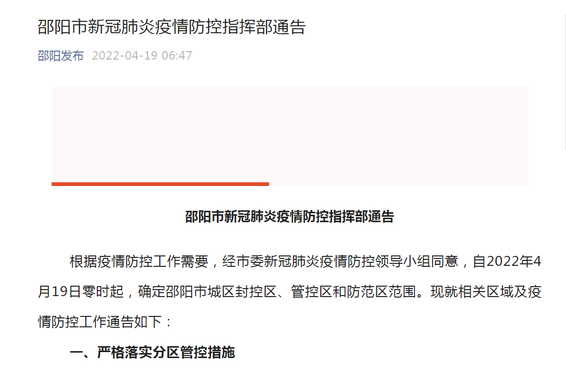 醴陵市疫情防控指挥部发布最新疫情通报