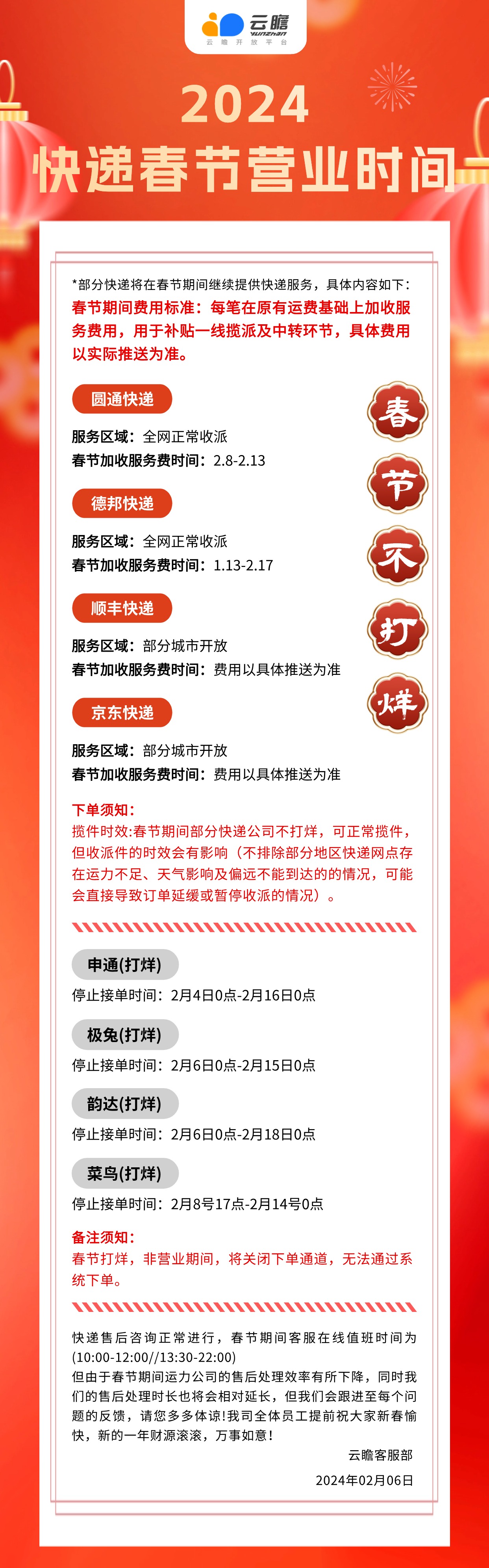 快递春节服务指南，今年快递几号放年假？