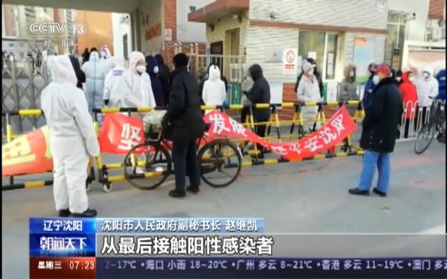 沈阳升级为中风险地区，疫情防控再临考验