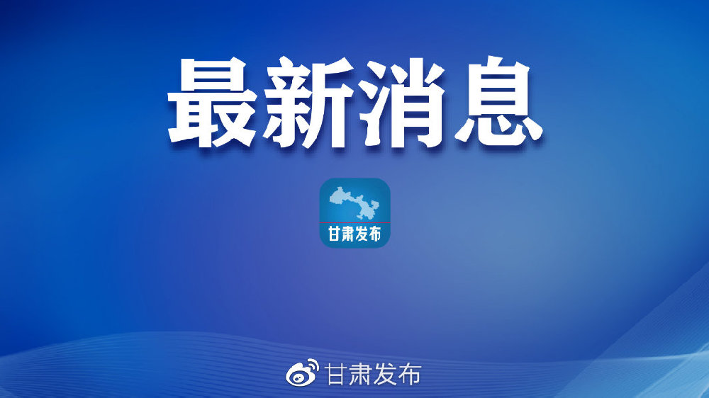 甘肃无症状疫情最新消息,防控不松懈,科学应对是关键 甘肃无症状疫情最新消息,防控不松懈,科学应对是关键