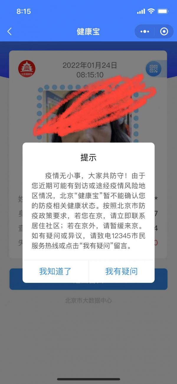 北京健康宝弹窗提示什么样？详细解读与应对指南
