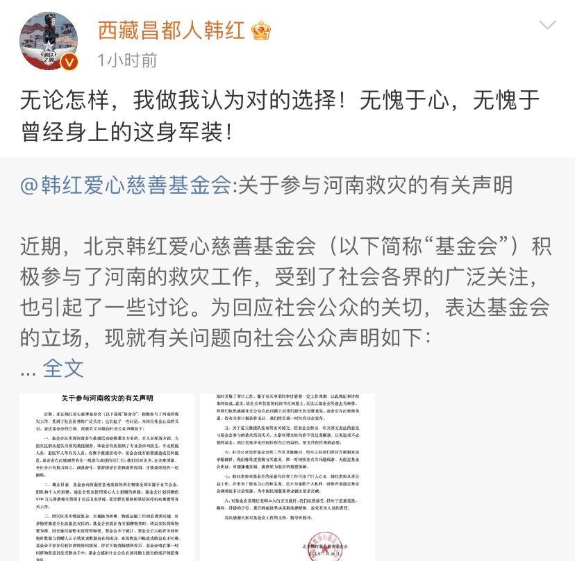 韩红捐款公示，透明公益的标杆与启示