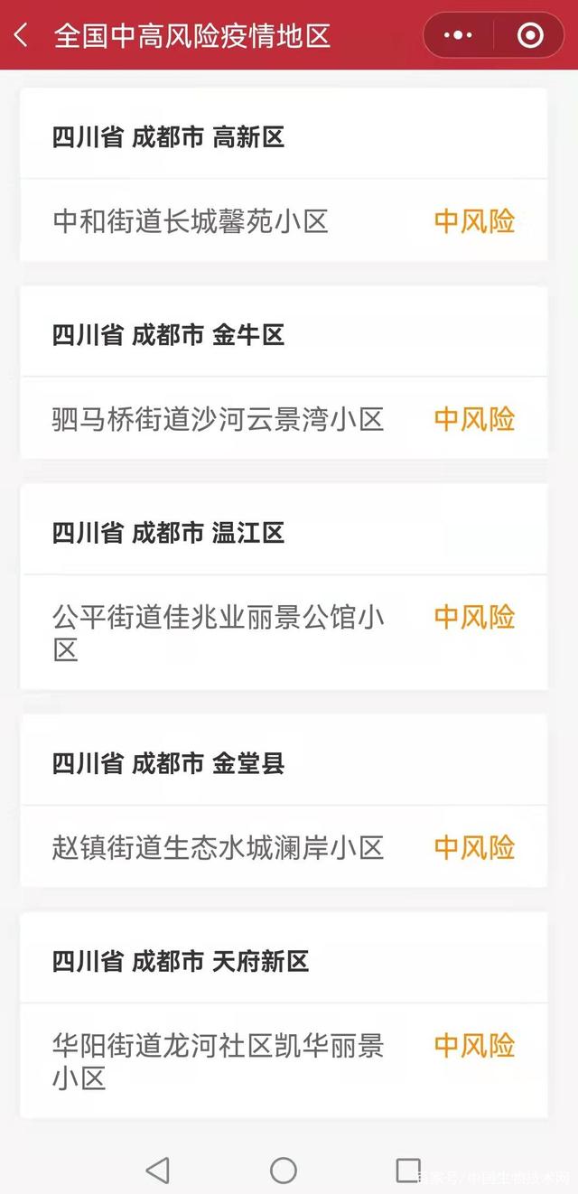 成都中风险地区增至3个，疫情防控再升级