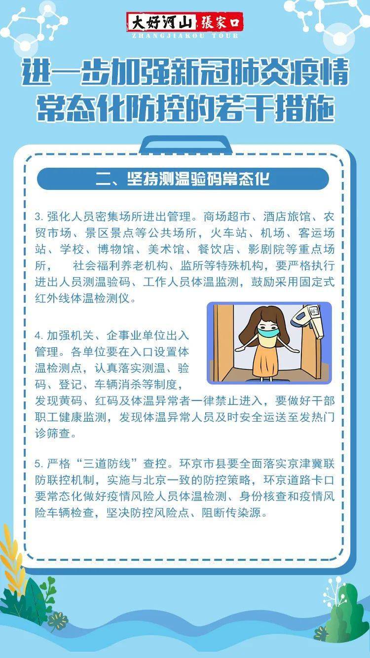 常态化防控措施包括哪些？筑牢公共卫生防线