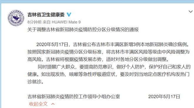 吉林市丰满区风险等级调整，科学防控保障市民安全