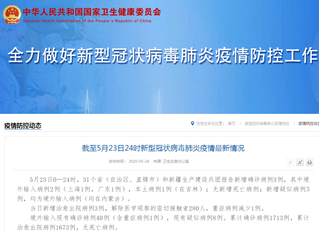 吉林新增8例本土确诊病例，防控措施再度升级