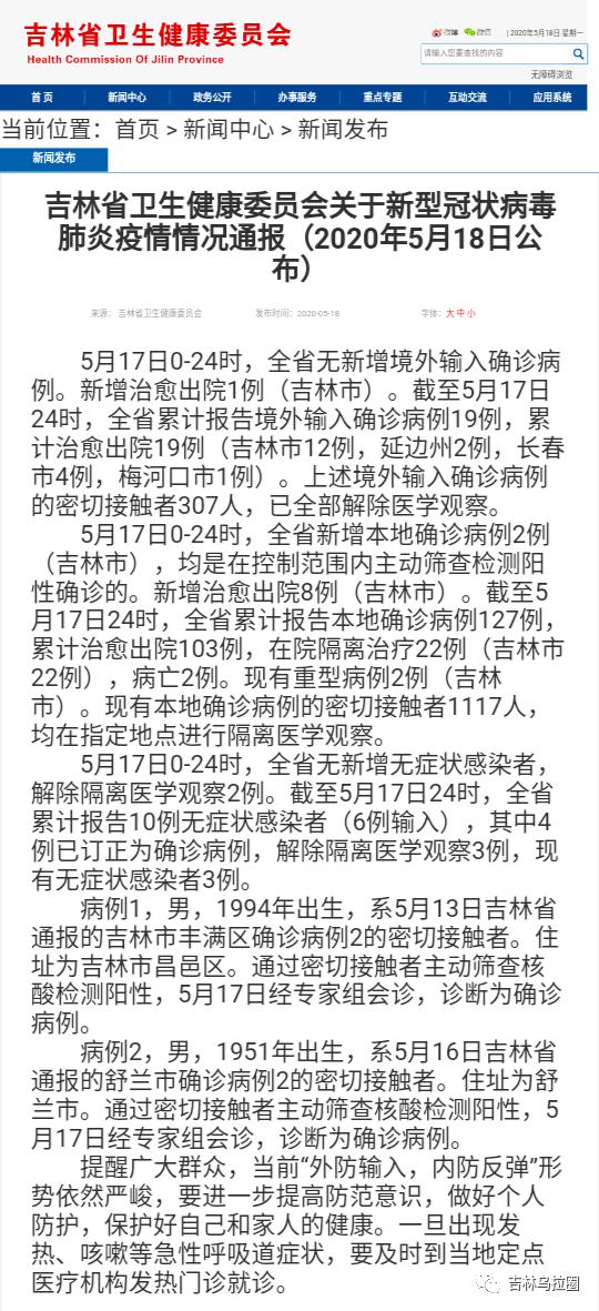 吉林新增8例本土确诊病例，防控措施再度升级