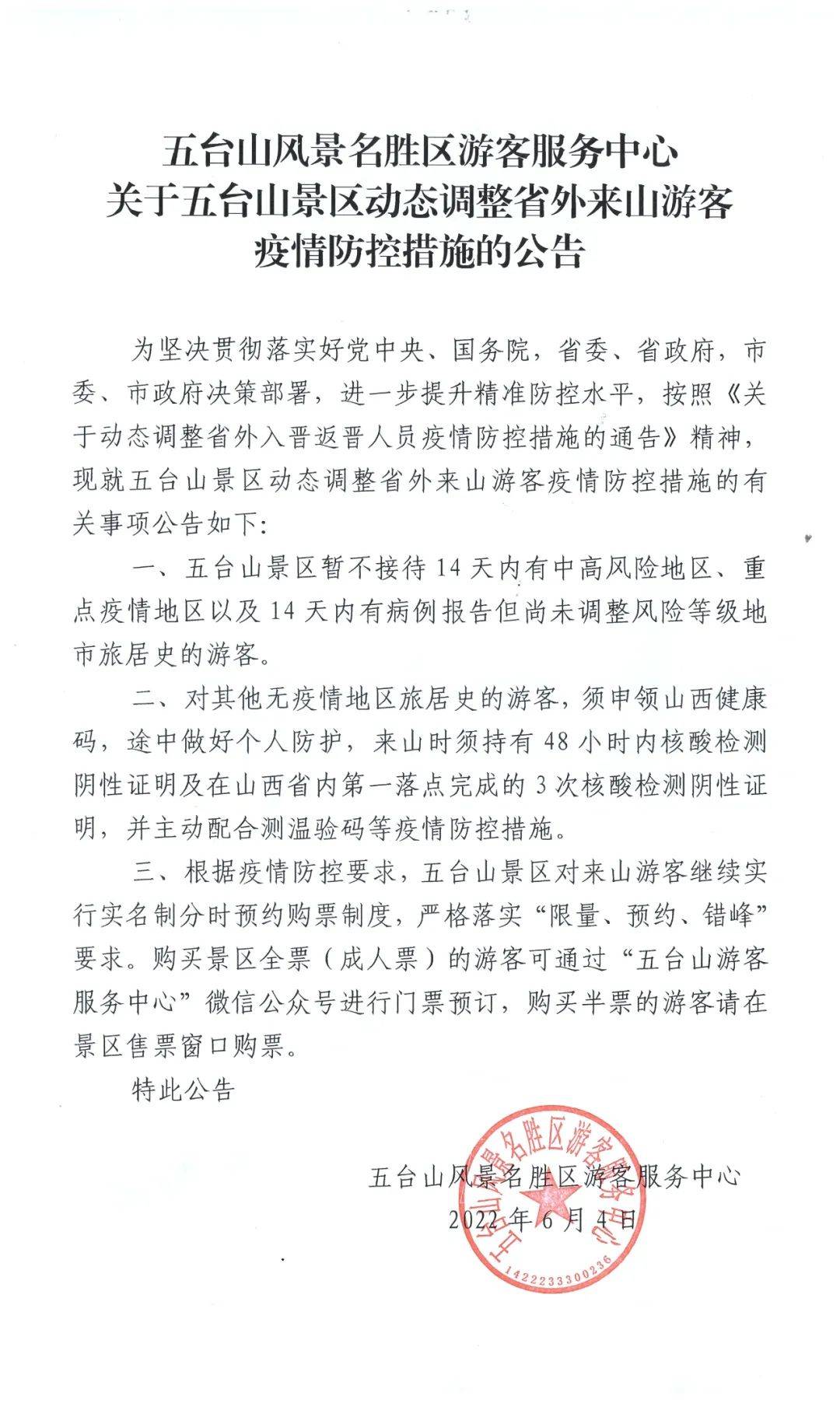 葛仙山确诊病例警示,旅游防疫不可松懈 葛仙山确诊病例警示,旅游防疫不可松懈