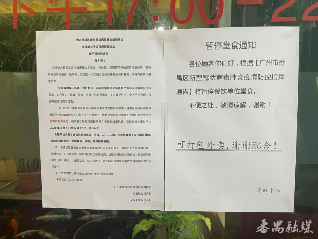 广州市禁止堂食2号令，非常时期的非常之举
