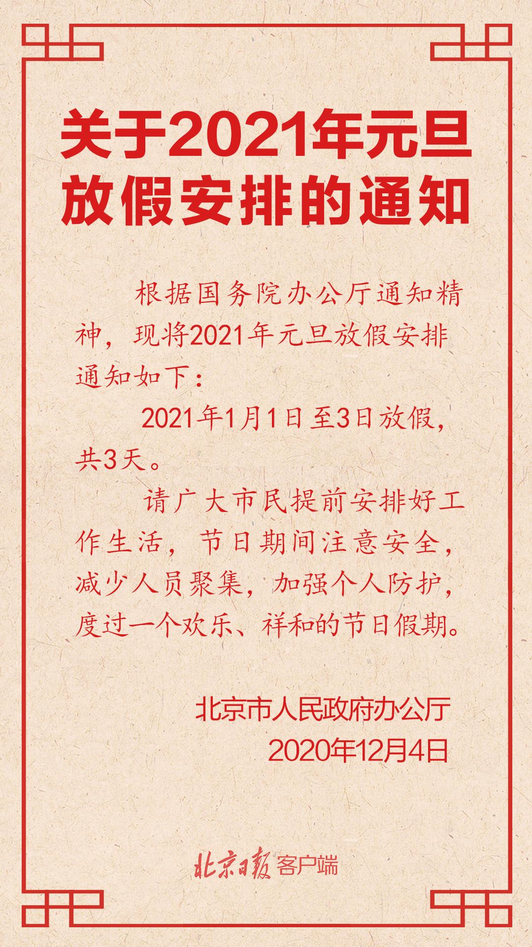 北京2021年3月限号政策详解，轮换周期与出行指南