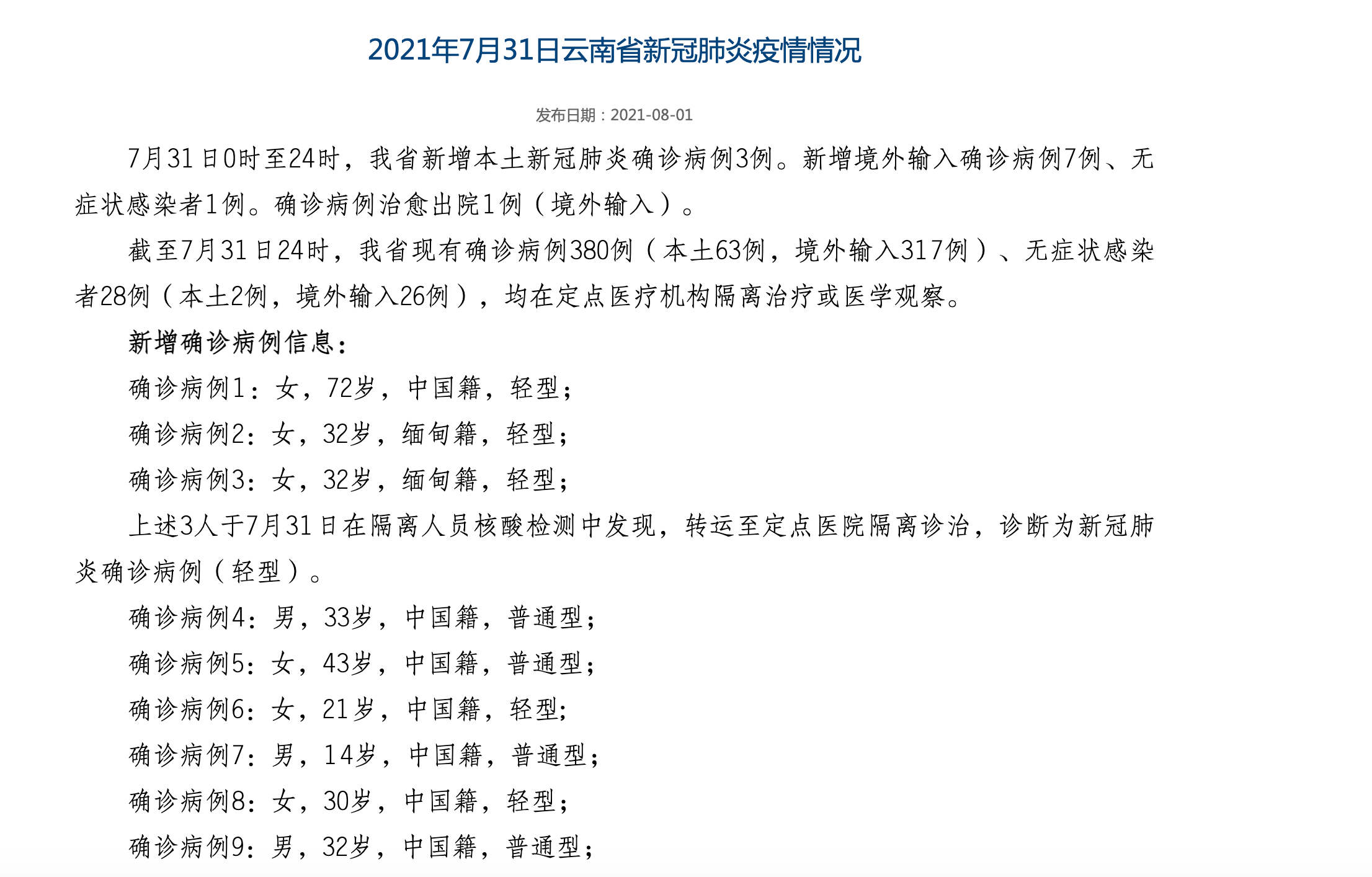 云南本土新增3例确诊病例，防控措施再升级