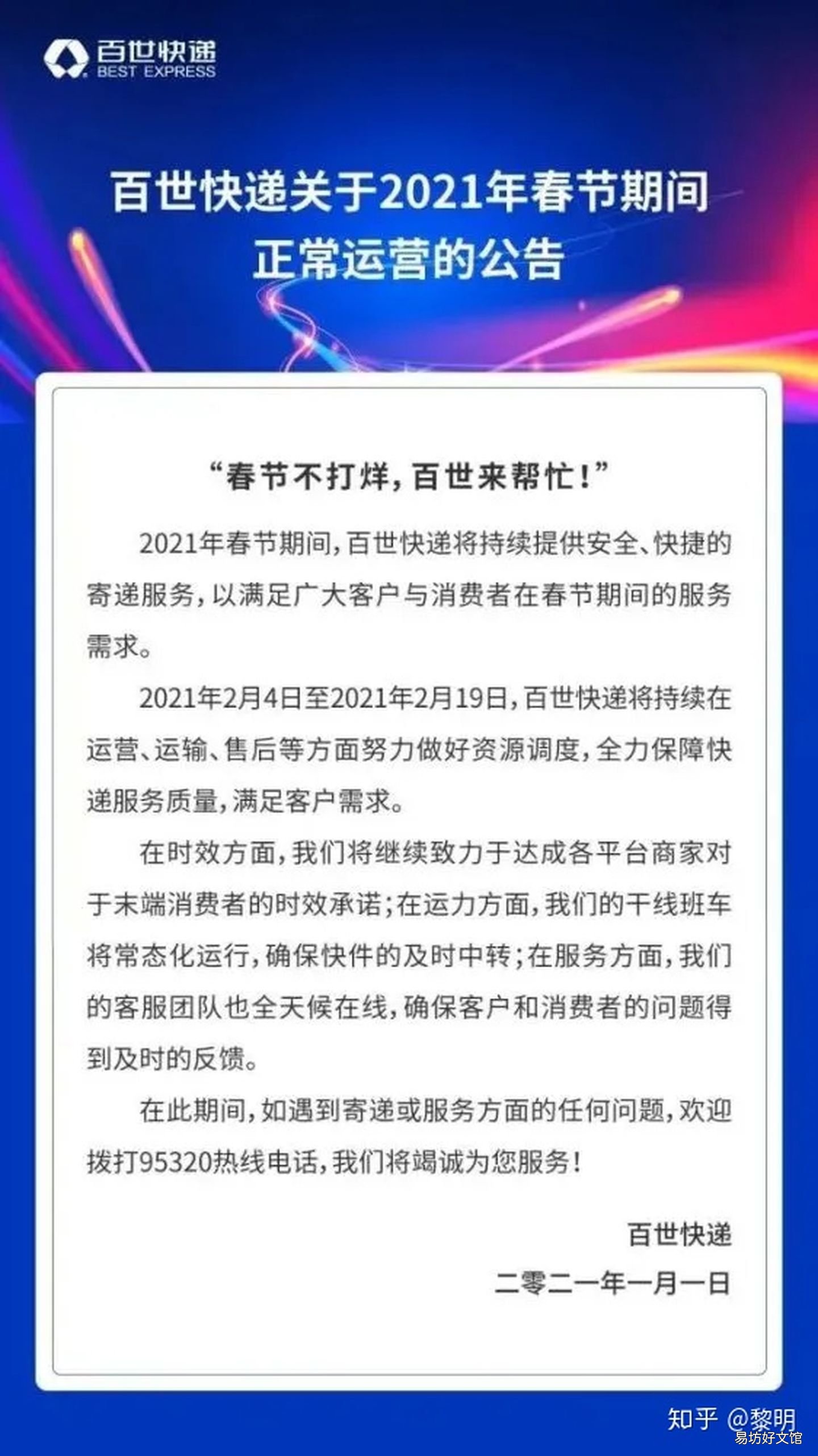 中通快递2021年春节停运时间及服务安排
