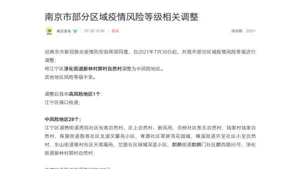 南京战疫，1个高风险与20个中风险地区的坚守与希望
