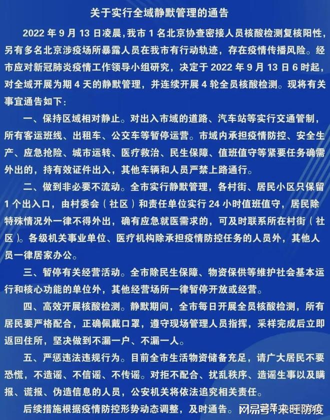 河北阳性瞒报，疫情下的责任与警醒