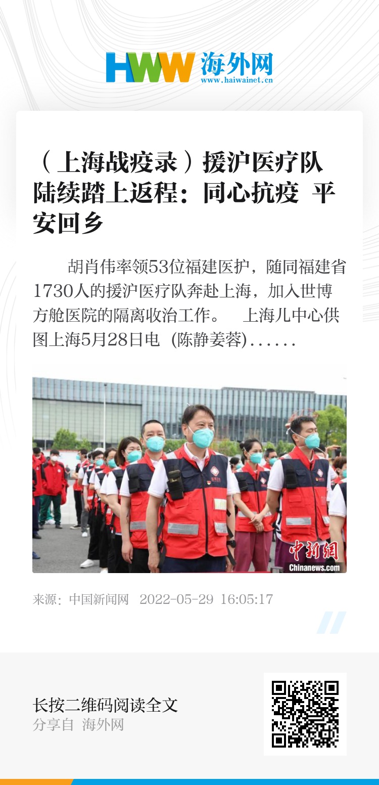 京沪同心，北京驰援上海共筑抗疫长城