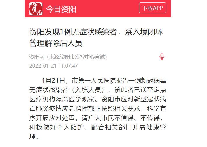 四川资阳报告1例无症状感染者，疫情防控不松懈