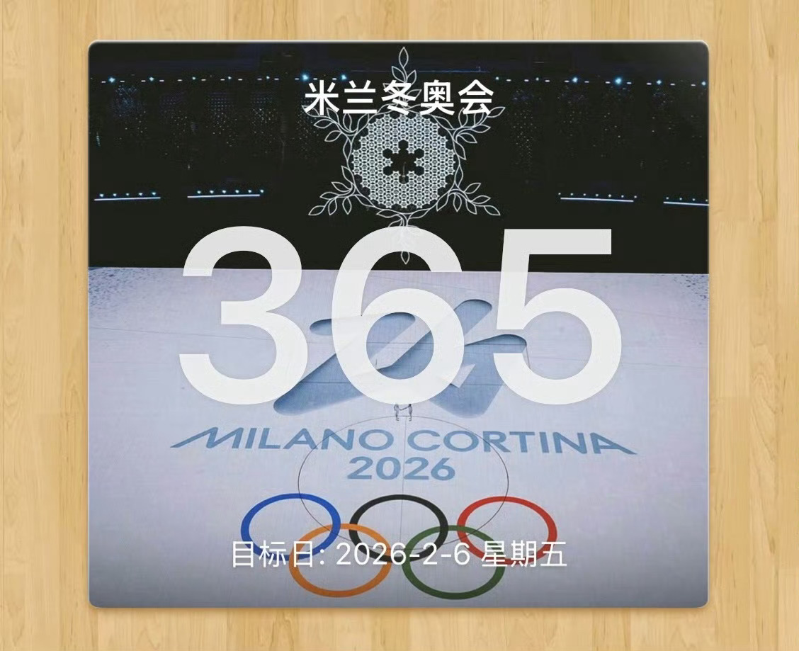 2026冬奥会时间，米兰-科尔蒂纳的冰雪之约