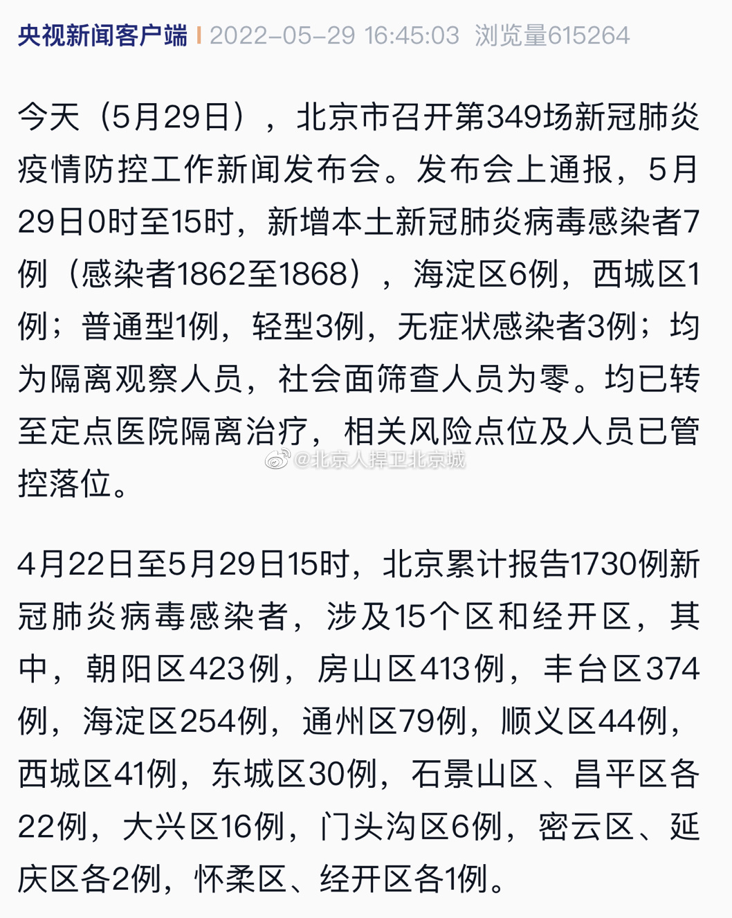 北京最新消息，今日新增本土新冠肺炎确诊病例，防控措施再升级