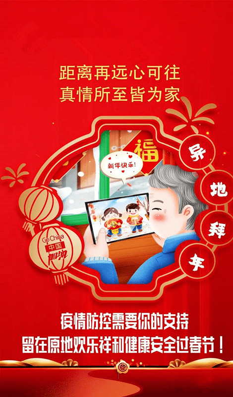 多地倡导就地过年，北京山东等地发出暖心倡议