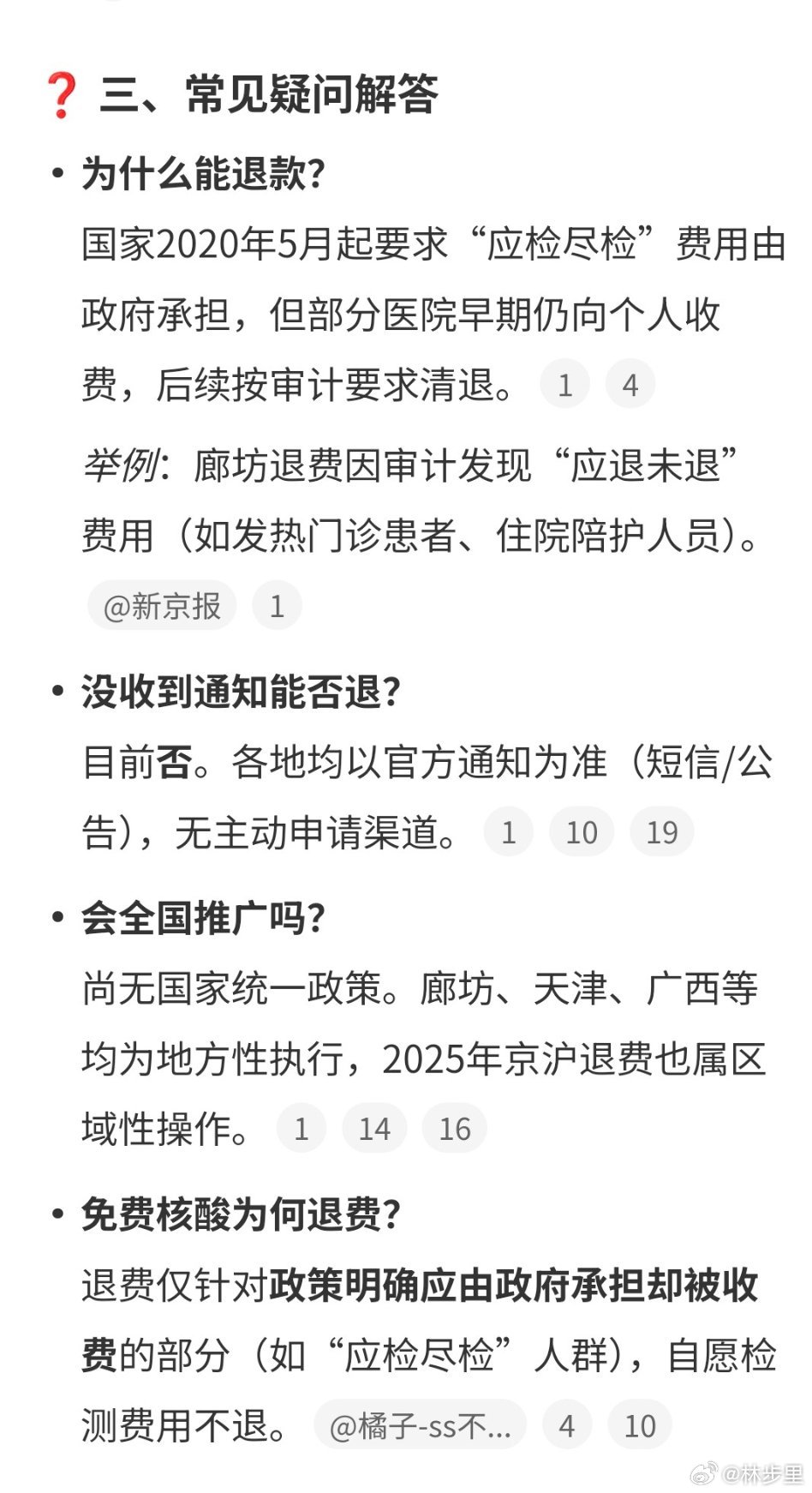 核酸检测住院退费，政策解读与操作指南