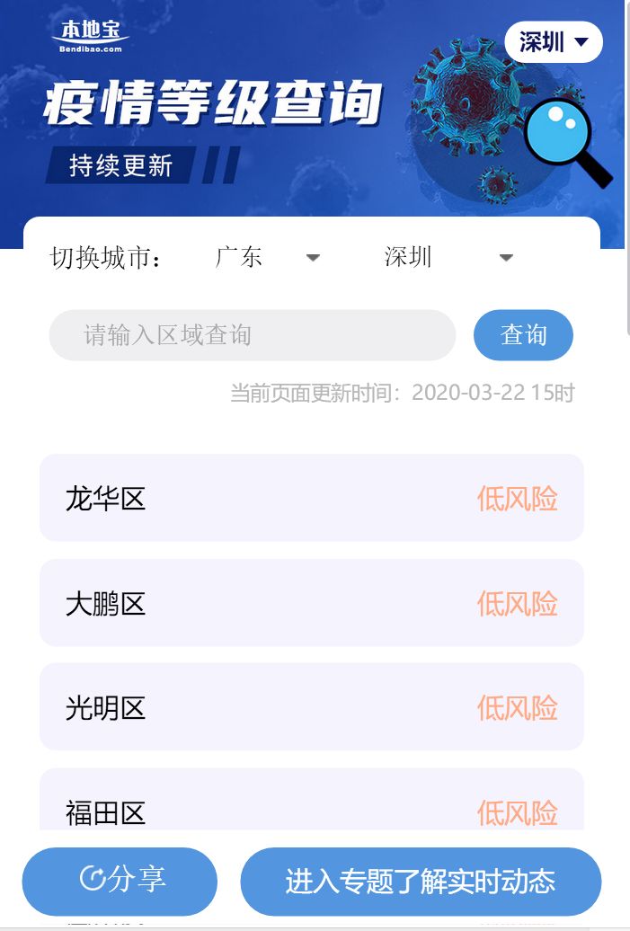 深圳疫情风险等级查询系统，精准防控的智慧助手
