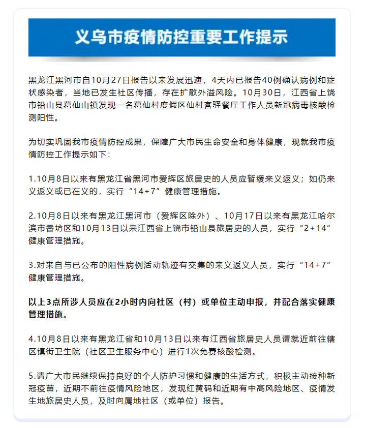 江山市2月3日新型冠状病毒疫情防控动态与应对措施