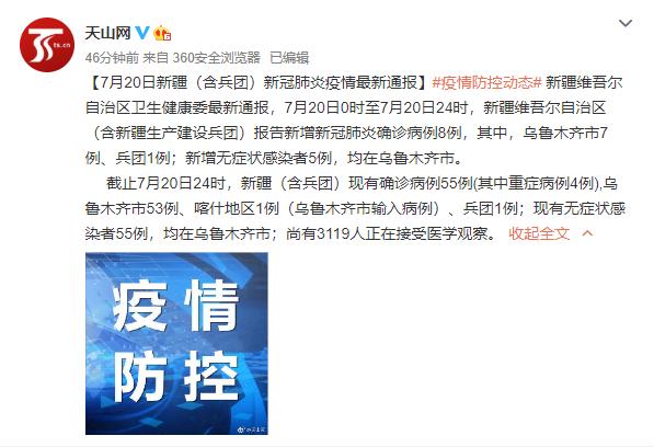 新疆疫情防控不松懈 3119人接受医学观察筑牢安全防线