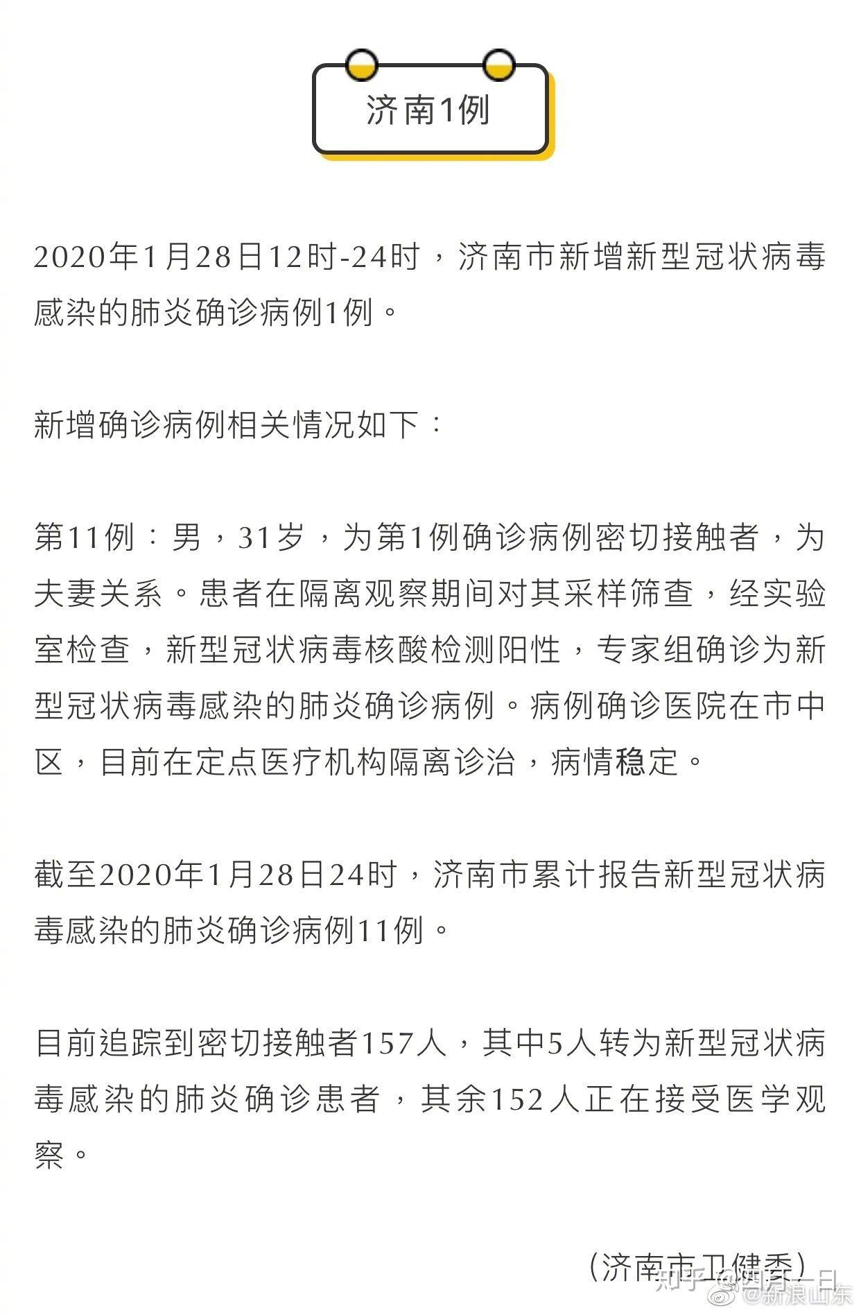 四川资阳报告新型冠状病毒确诊病例，防控措施全面升级