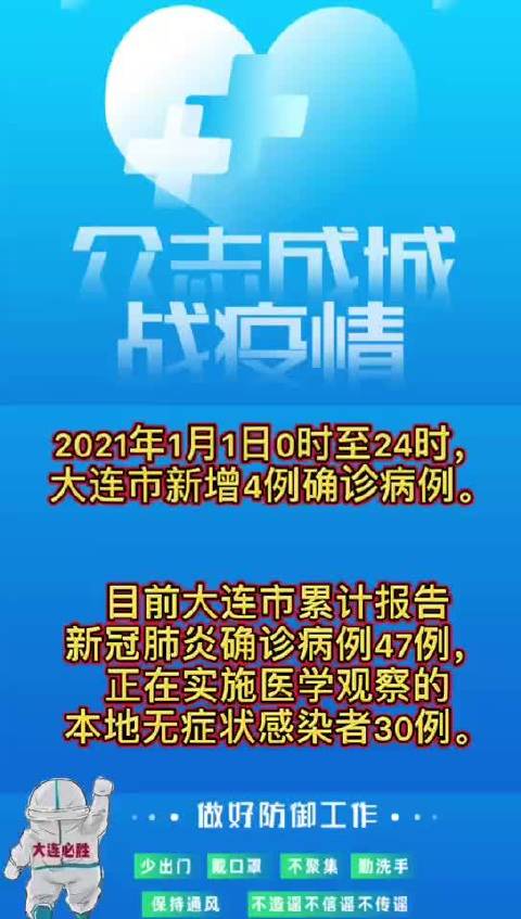 大连疫情近期新增病例持续牵动人心，科学防控与精准施策成关键
