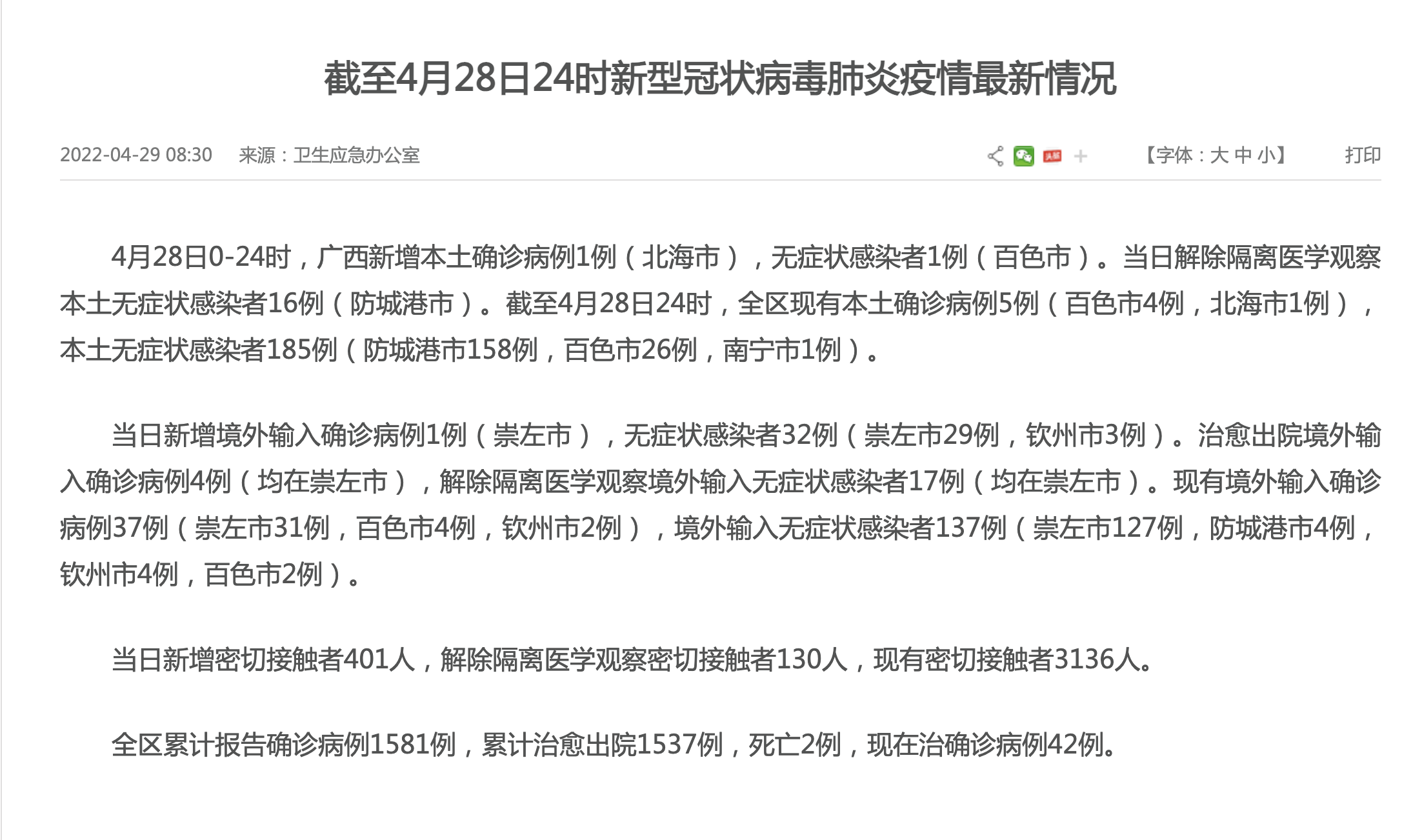 广西25日新增本土确诊病例7例，防控形势依然严峻复杂