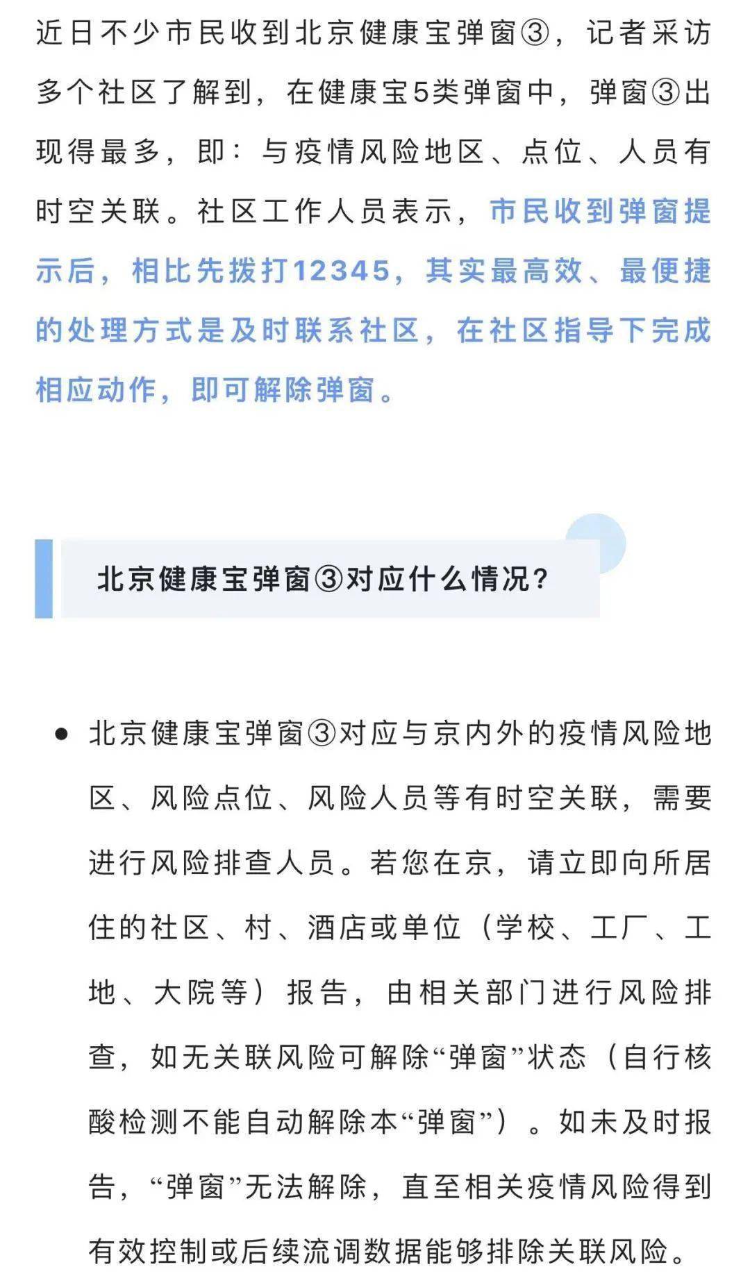 北京健康宝弹窗怎么解决？常见原因与详细操作指南