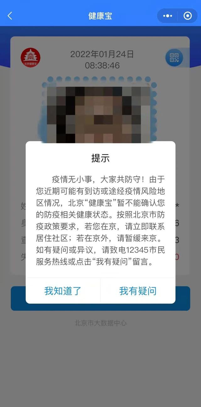 北京健康宝弹窗怎么解决？常见原因与详细操作指南