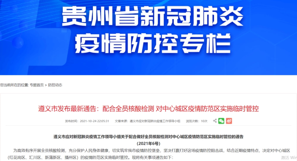 遵义疫情最新情况今日通报，防控措施持续优化，市民生活有序恢复