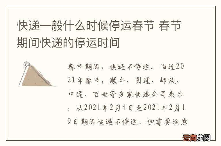 快递什么时候停运哎，一份春节前的物流指南