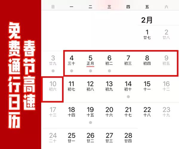 2019年春节假期北京高速免费通行时间表及出行指南