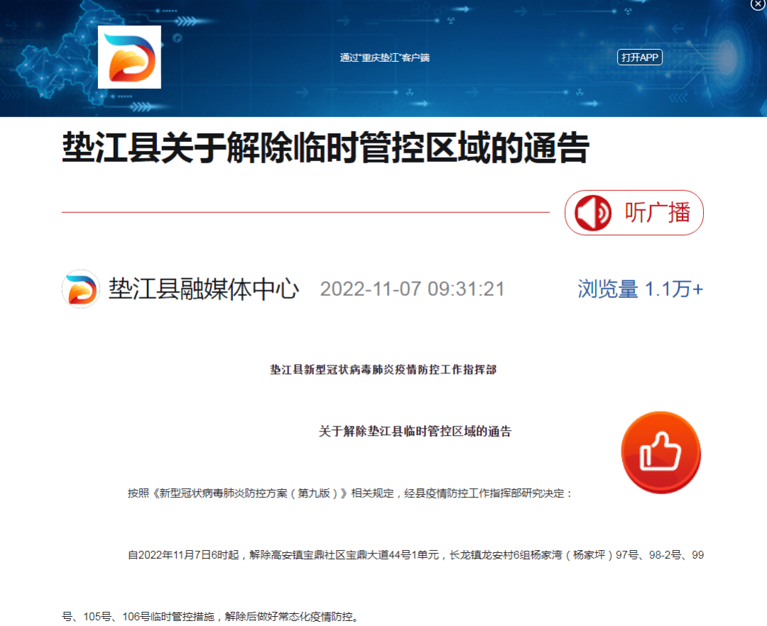 垫江新型冠状病毒最新消息，科学防控，共筑健康防线