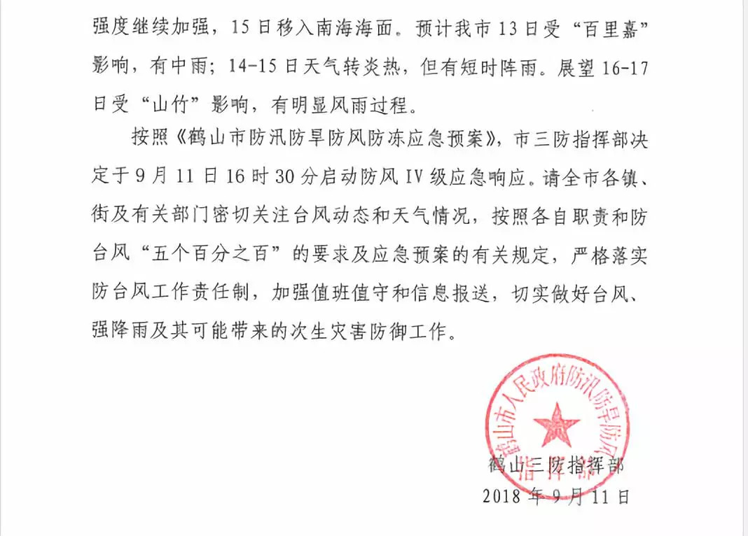 福建发出紧急通知，全面部署防汛防台风工作，确保人民群众生命财产安全