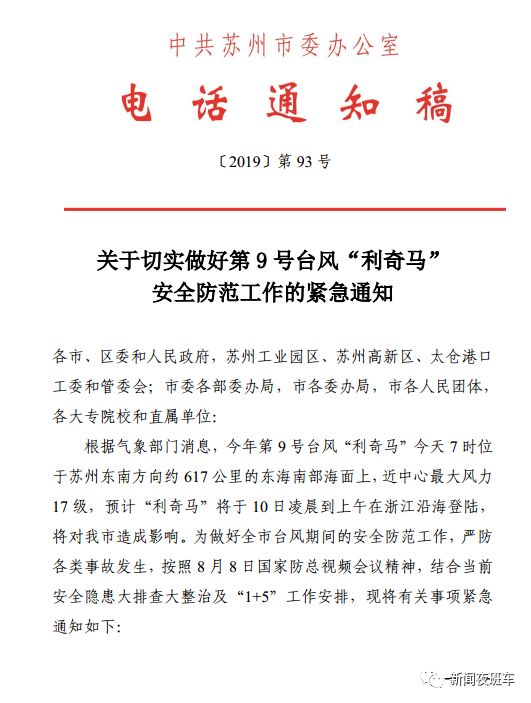 福建发出紧急通知，全面部署防汛防台风工作，确保人民群众生命财产安全