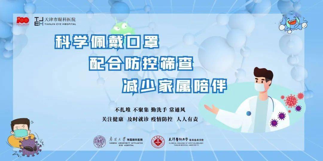 天津今日疫情最新消息发布情况，及时透明，科学防控