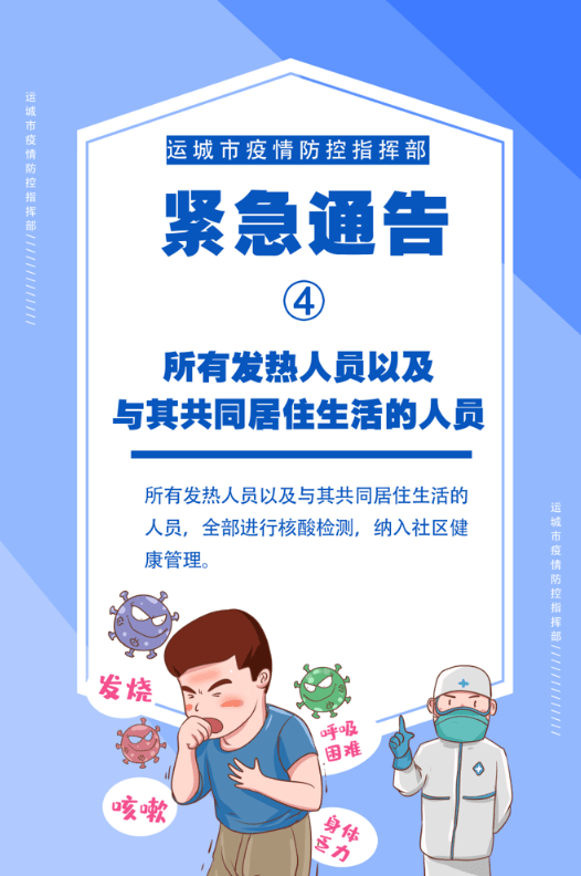 运城疫情最新数据消息，精准防控不松懈，筑牢健康安全线