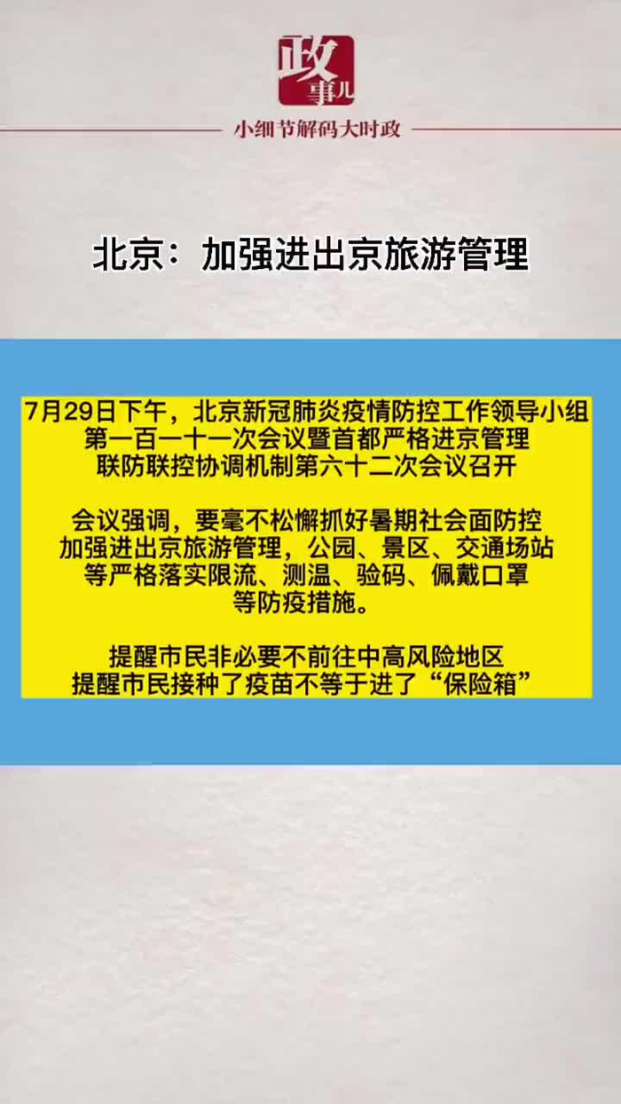 北京是否禁止出京，疫情防控下的出行政策解析