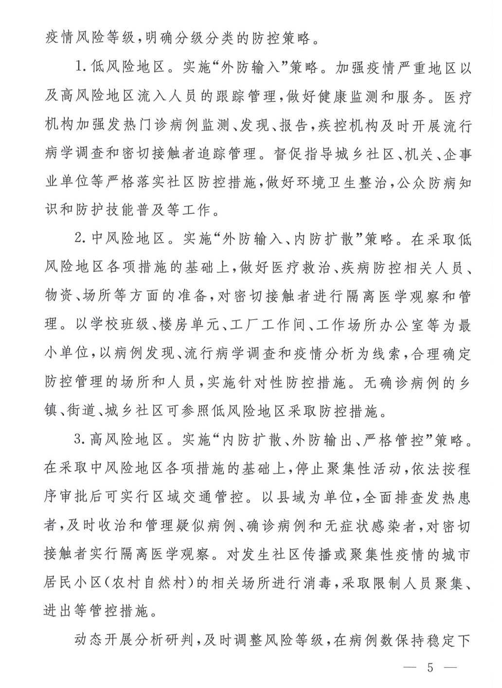 北京新增病例年龄分布呈现新特点，防控策略需精准调整