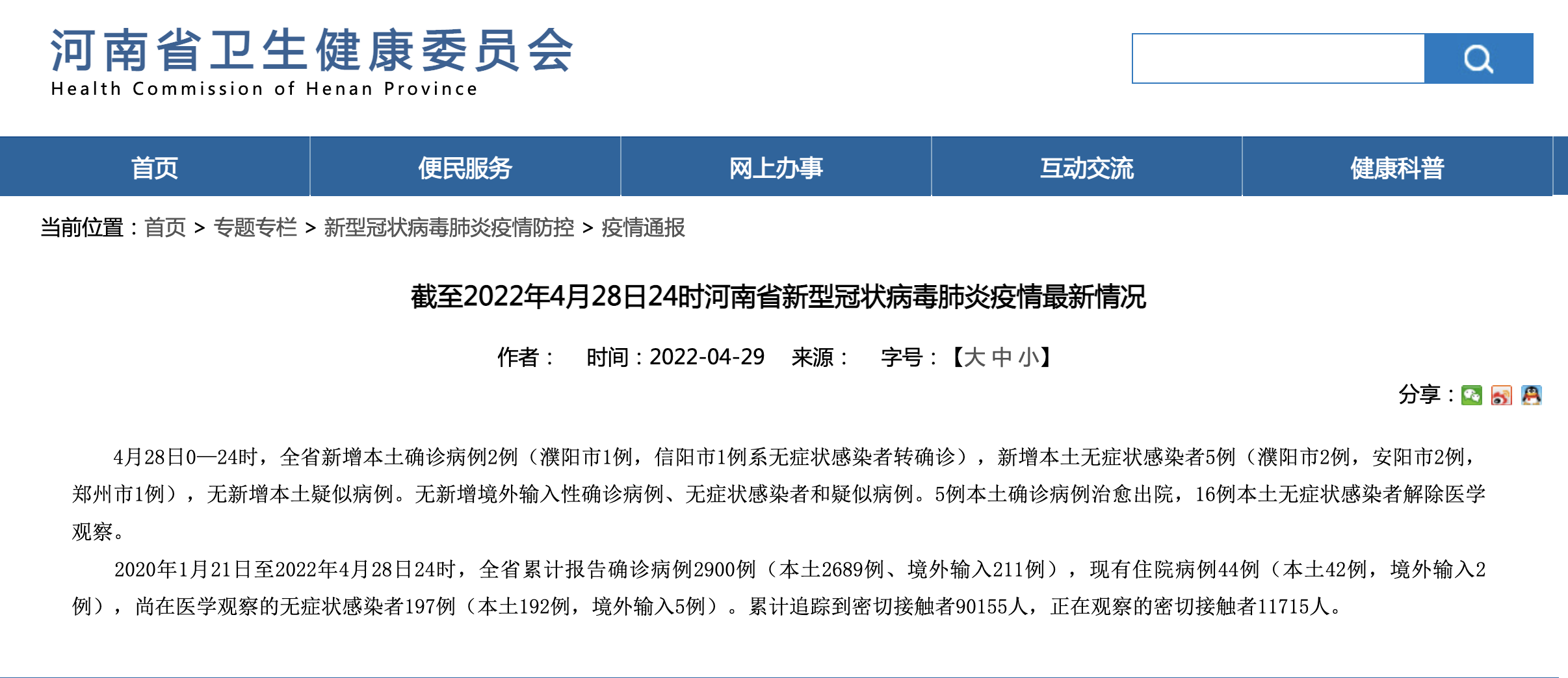 河南新增4例本土确诊病例活动轨迹公布，涉疫区域紧急开展流调排查