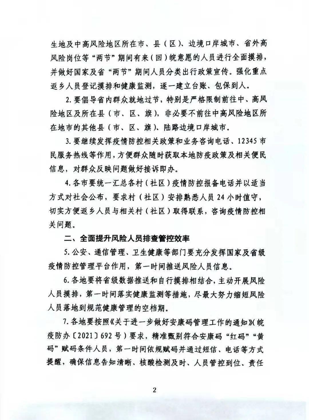 关于进一步加强重庆疫情防控措施的公告