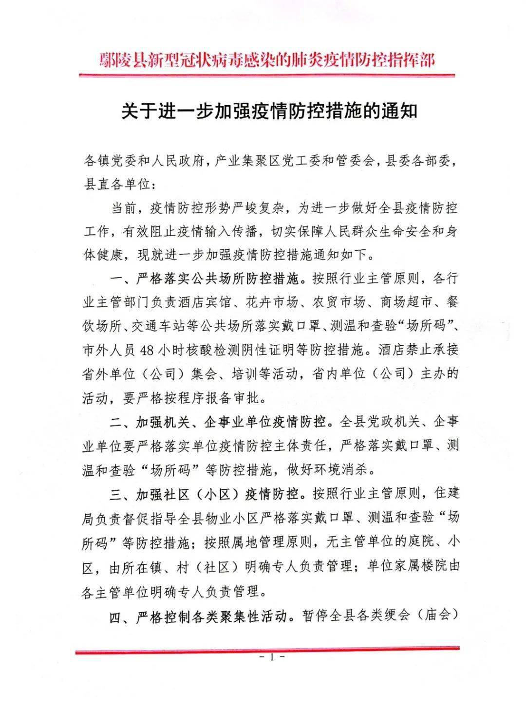 关于进一步加强重庆疫情防控措施的公告