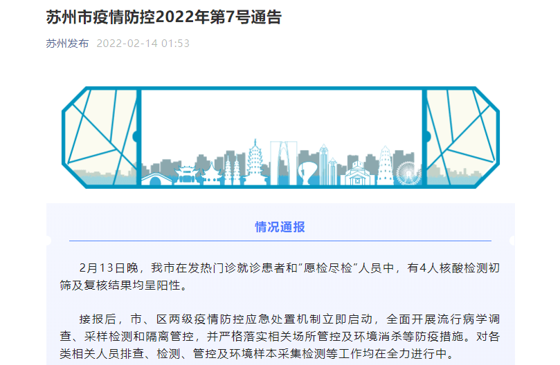 江苏4人接触阳性引发警示，疫情防控不可松懈