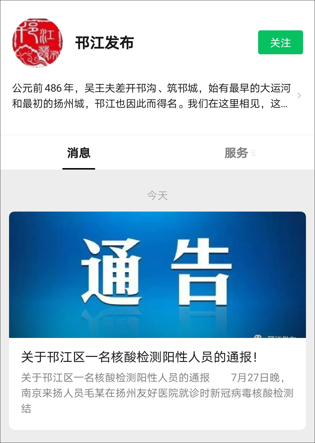 江苏4人接触阳性引发警示，疫情防控不可松懈