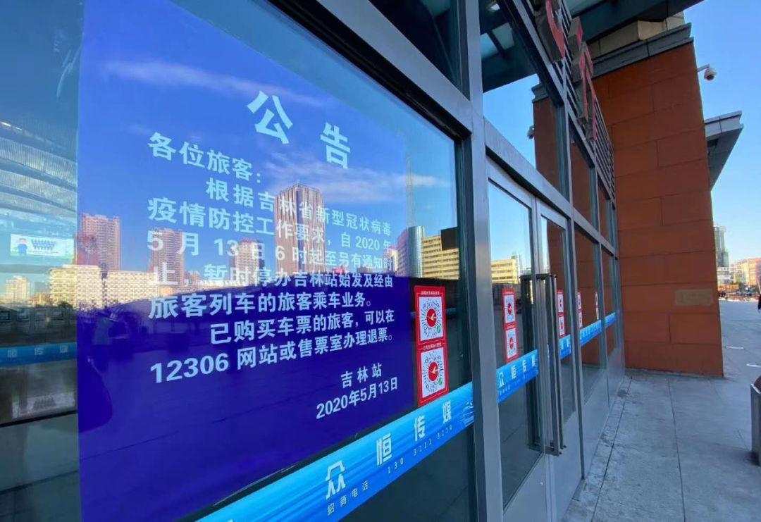 吉林市城区关于进一步强化疫情管控措施的公告